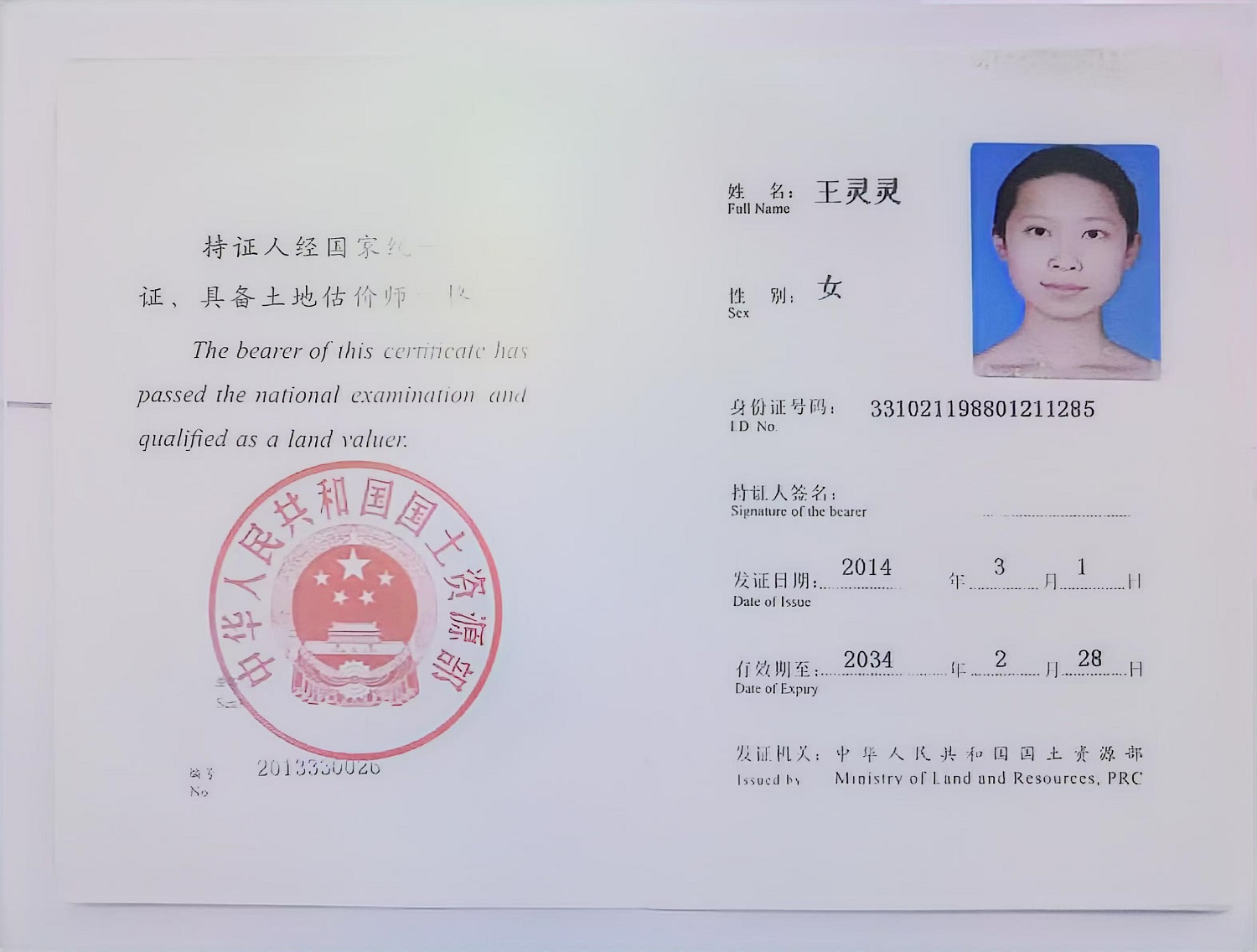 王灵灵 土地估价师