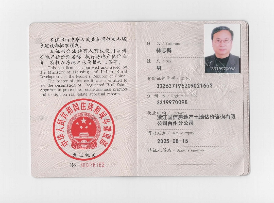 林志鹤 房产估价师