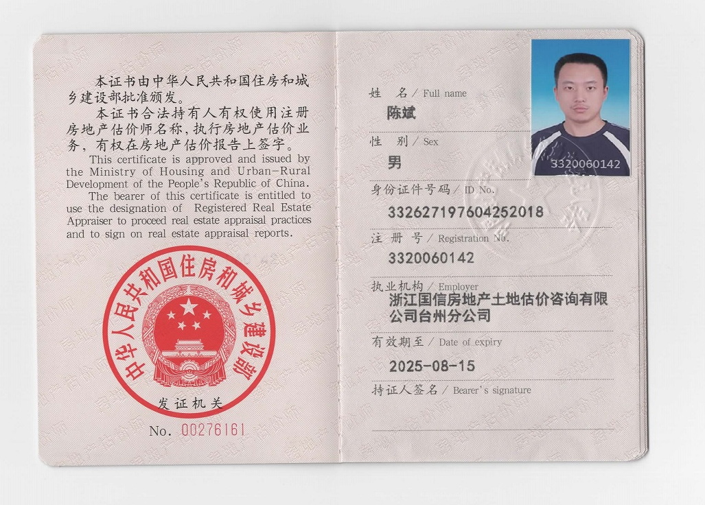 陈斌 房产估价师